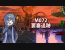 【地球防衛軍６】タカハシ命尽の四兵科いんしば#058　M.072 要塞追跡【いきなりＩＮＦ縛り】