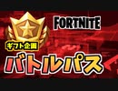 新シーズンバトルパスギフト企画