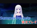 【実況】感動のkey作品『Summer Pockets』をやる男part4【アニメ化】