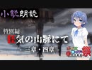 【CeVIO小説朗読】特別編「狂気の山脈にて」③ -第九回ひじき祭-【ラヴクラフトHP】