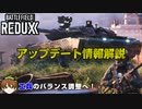 【BF2042】兵器の操作性改善へ！＋Season6の新情報解説【PS5/PC/イシーズン6/Batlefield2042/バトルフィールド2042】