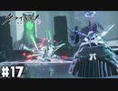 『本物の人間』になるために。 【CRYMACHINA -クライマキナ-】 #17