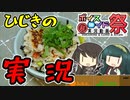 ボイロキッチン和食カップ2023　予選Zブロック第334組「きよたか vs ひじきと枝豆の梅ごはん」【第九回ひじき祭】