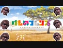 ようこそタャクヤパークへ (再)