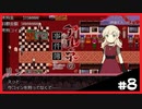 【アルネの事件簿】お宝(心臓)を守りたくて……#８【ゲーム実況】