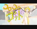 【重音テト】コロコロゴット / korokoro got / mor!sP feat,重音テト