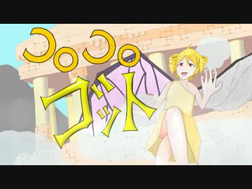 【重音テト】コロコロゴット / korokoro got / mor!sP feat,重音テト