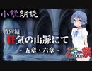 【CeVIO小説朗読】特別編「狂気の山脈にて」④ -第九回ひじき祭-【ラヴクラフトHP】