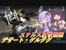 【バトオペ2】仕事のしやすさなら誰にも負けない【デザート・ゲルググLv1】【VOICEROID実況】