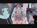 【Looking Up I See Only A Ceiling｜上に天井がある。】＃1 ストレスを抱えた少女の目に映る世界【新人VTuber | たいらぼん】