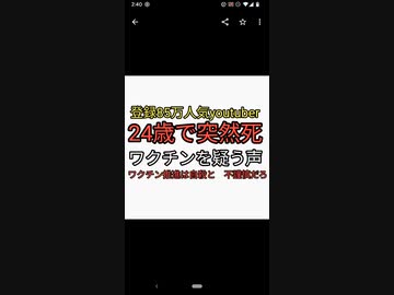 登録者85万人気ユーチューバーが24歳で突然死。ワクチンを疑う声がある中、ワクチン推進派が自殺と断定するような誘導。ブーメラン不謹慎なのはお前ら工作員だろ