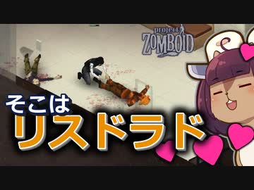 東北リスたんのZOMBOID挑戦！2週間生き残るまで成長を見届けよう！#13