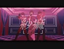 【APヘタリアMMD】紗痲【西葡南伊】