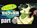 やたらよく喋る騎士 part16【ゼルダの伝説Tears of the Kingdom】