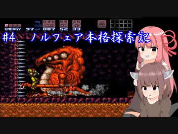 【ス－パーメトロイド】欲しいアイテムが見つからん 4