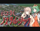 どことなくノスタルジックなA列車で行こう9 #14【A列車で行こう9】