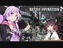 【バトオペ2】初心者の一般兵が戦うガンダムゲーム～陸戦用ジム編～【VOICEROID実況】