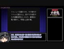 【ゆっくり実況】アドバンスド大戦略を遊びたい　その2 【ラドムホウイモウ】