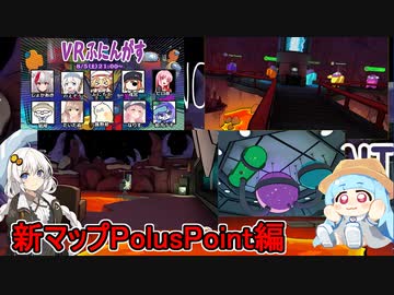 #06【VR Among Us】革命の地の別エリアを探索せよ！：新マップPolus Point編【ふにんがす】VOICEROID実況プレイ