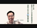 第88回NSP時局ならびに日本再生戦略講演会 _ 令和5年8月質疑応答 202308_01