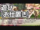 【ゆっくり実況】新しいプレダンで遊びというの名のお仕置きがあるらしい【モンスター娘TD アップデート情報局8月第3号】