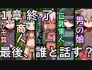 【SEQUEL blight】やる夫は男が資源のような扱いの世界を旅する話part7【ゆっくり実況】【VOICEROID実況】