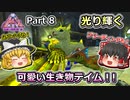 【ARK:Survival Evolved】恐竜とたわむれる程度の動画Ⅵ Part8【Genesis2】【ゆっくり実況】