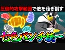 【実況】ポケモンSVでたわむれる 七色のパンチ統一