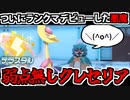 【実況】ポケモンSVでたわむれる 弱点無し!!電気クレセリア