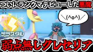 【実況】ポケモンSVでたわむれる 弱点無し!!電気クレセリア