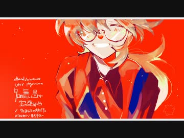 【UTAUカバー】名の無い星が空に堕ちたら【東屋亭久一】