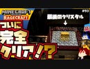 【マインクラフト】ついに最後のクリスタルに手が届く…？完全クリアですありがとうございました超高難易度マップ RAGECRAFT3 で勇者見習い生活 #93【実況】≪PRAZOKS≫