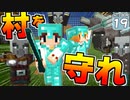 【Minecraft】水没世界でお料理生活！ Part.１９【ゆっくり実況】