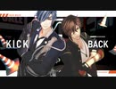 【MMD刀剣乱舞】KICK BACK【燭台切光忠　大倶利伽羅　カメラモーション配布】