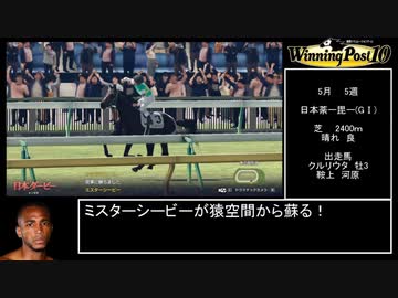 【ウイニングポスト10】ウォーエンブレム 童貞の系譜　その11