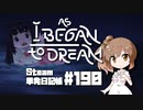 さとうささらの「Steam」単発日記帳 #190