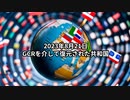 2023年8月21日：GCRを介して復元された共和国