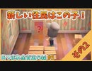 【あつ森】新しい住民キター(ﾟ∀ﾟ)ー！その2｜あつまれ全肯定の森 #5【実況】
