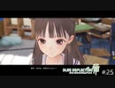 大切なものを取り戻すRPG【BLUE REFLECTION 帝 実況】#25