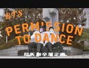 PERMISSION TO DANCE BTS 踊ってみた【烏天狗卒業企画】O-MENZ