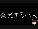 【ゆっくり怪談】一緒に怖い話をしませんか？？その644【洒落怖】