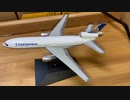 McDonnell Douglas DC-10-30 Continental Airlines Dragon scale:1/400ドラゴンマクドネル・ダグラス　DC-10-30 コンチネンタル航空