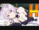 【SAOHF】世界で1番キリトが嫌いです#112【ソードアートオンラインホロウフラグメント】