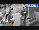 【実況】どんな嘘も見破るぞ＊逆転裁判を初見プレイ【part.128】