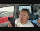 【３時ニコ生録画】2023/08/09 06:00 日本縦断ドライブ配信