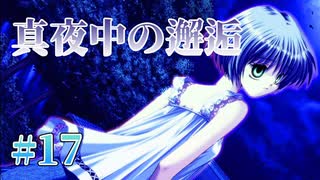 【真夜中の神社にて】AIR 実況 第17回【NintendoSwitch実況】