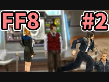 めちゃくちゃ楽してFF8 part2