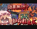 【DD幻魔】溶撃で無効？んじゃ上から殴るわ[マスターデュエル][ゆっくり実況]