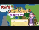 【異世界の創造者】異世界転生した狙撃手ゆかりの街づくり③　（結月ゆかり実況プレイ）