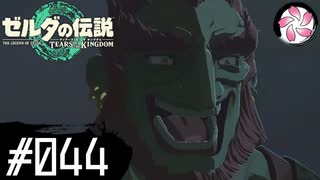 【ティアキン＃44】凡人が行く龍泪旅